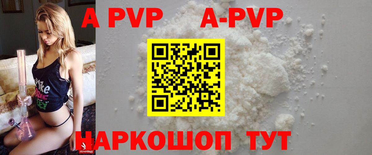 Alfa_PVP  APVP СК  Alpha PVP кристаллы  Вход с VPN  Братск 