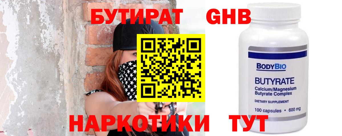 БУТИРАТ буратино Братск