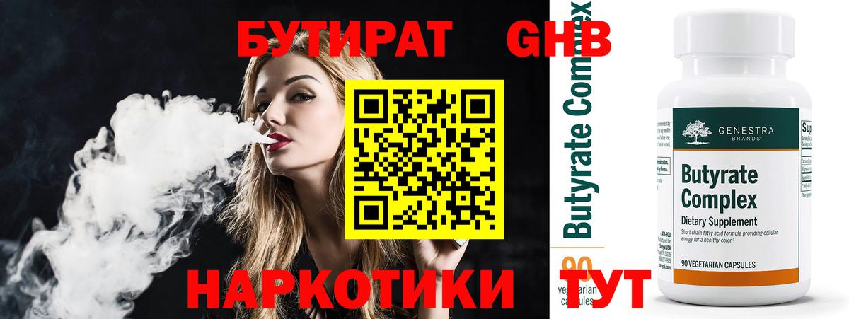 Бутират GHB  Бутират  Братск  Вход с VPN 