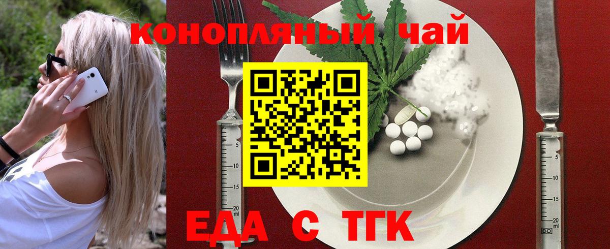 Еда ТГК марихуана  Вход с VPN  Братск 