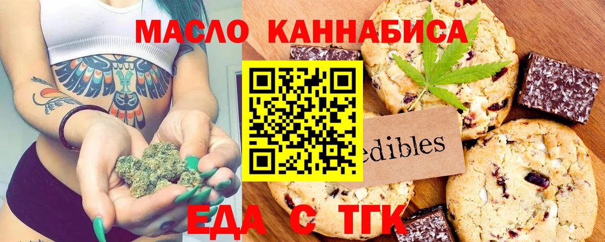 Печенье с ТГК конопля Братск