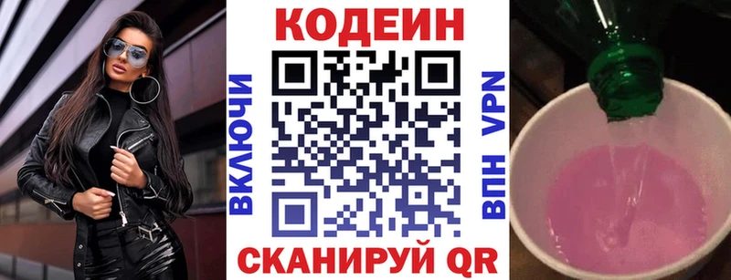 Кодеин напиток Lean (лин)  закладка  Братск 