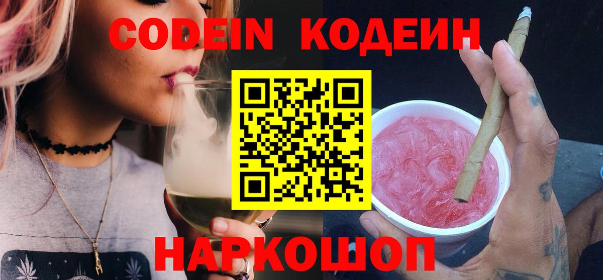 Братск  Codein напиток Lean (лин)  Вход с VPN 