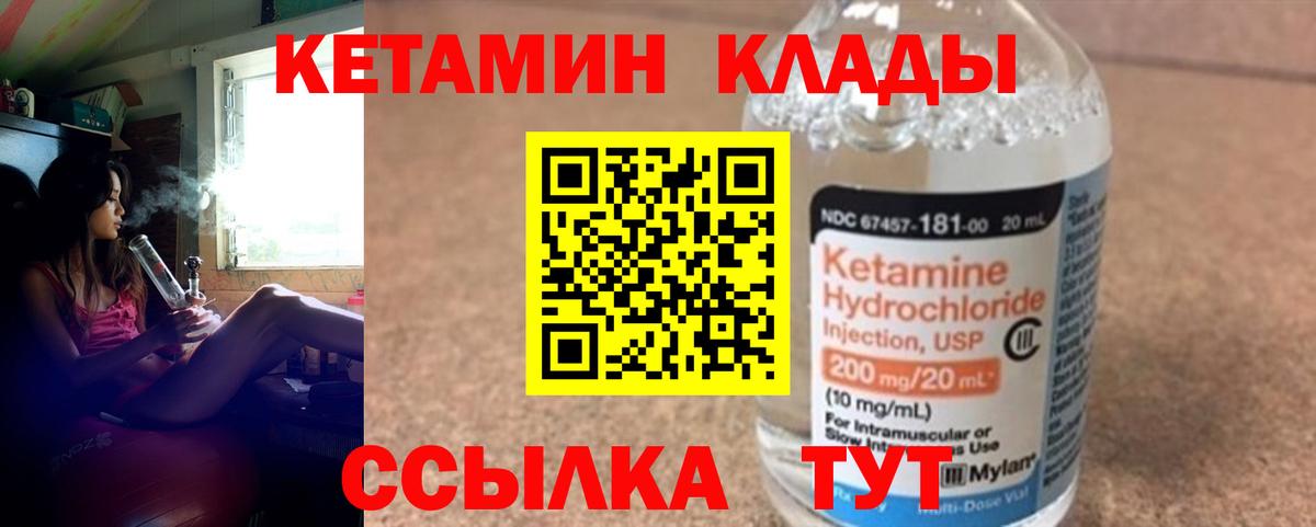 КЕТАМИН ketamine Братск