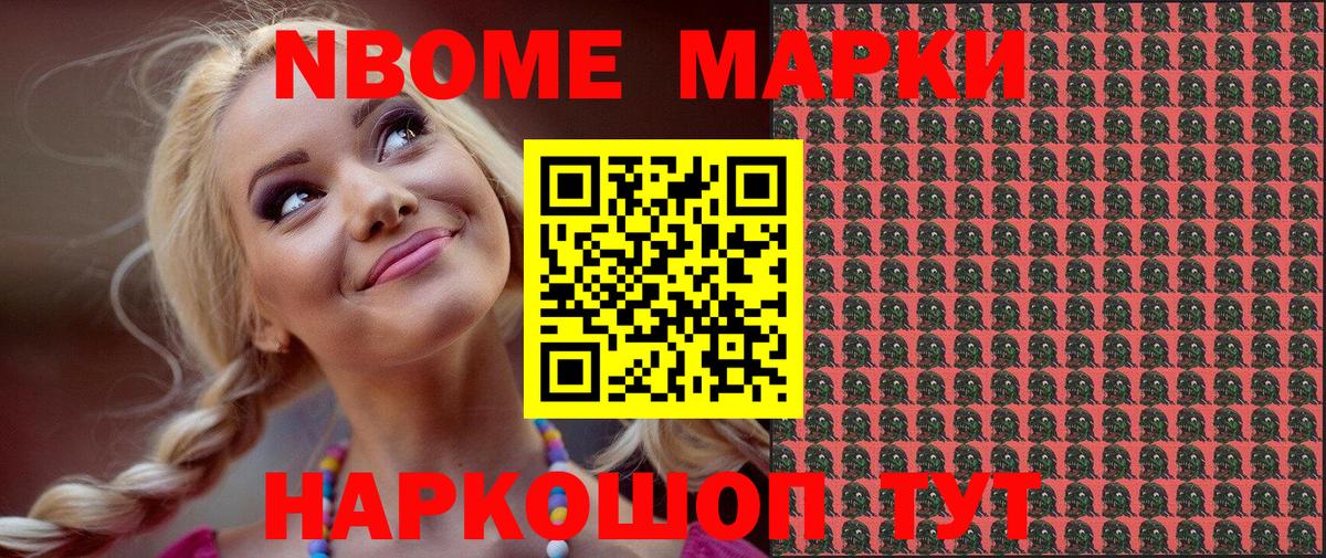 Братск  Марки NBOMe 1,8мг  Вход с VPN 
