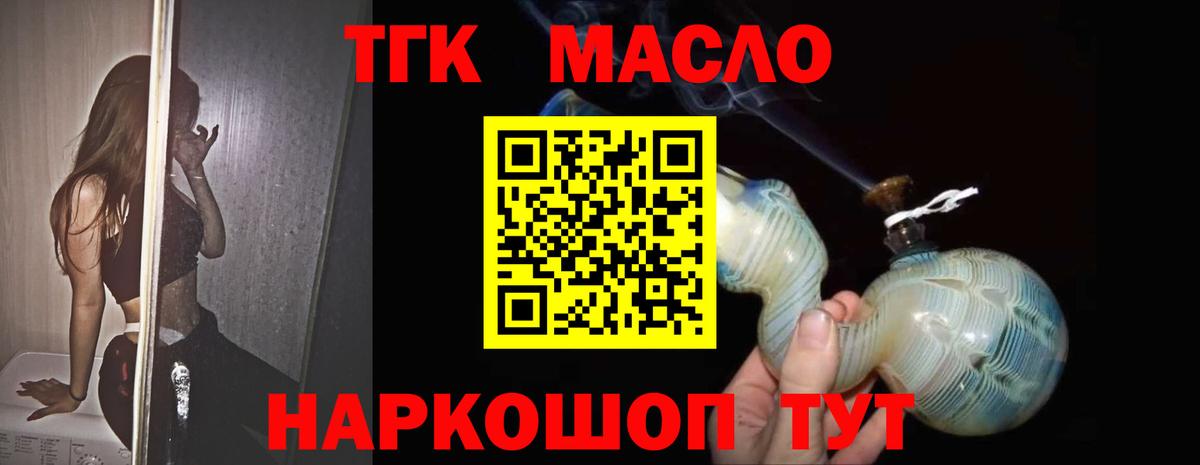 Дистиллят ТГК гашишное масло Братск